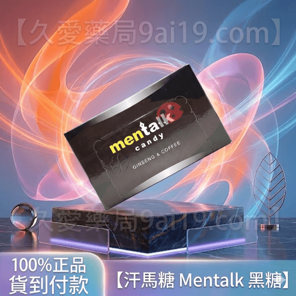 汗馬糖 Mentalk 黑糖 30顆| 天然草本能量源 讓你隨時保持最佳狀態